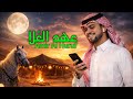   كبير الشوق أنين العشق   2026