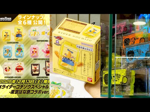 DX Tokyo Banana Gochizo!? The clear version of the DX Progrise Key