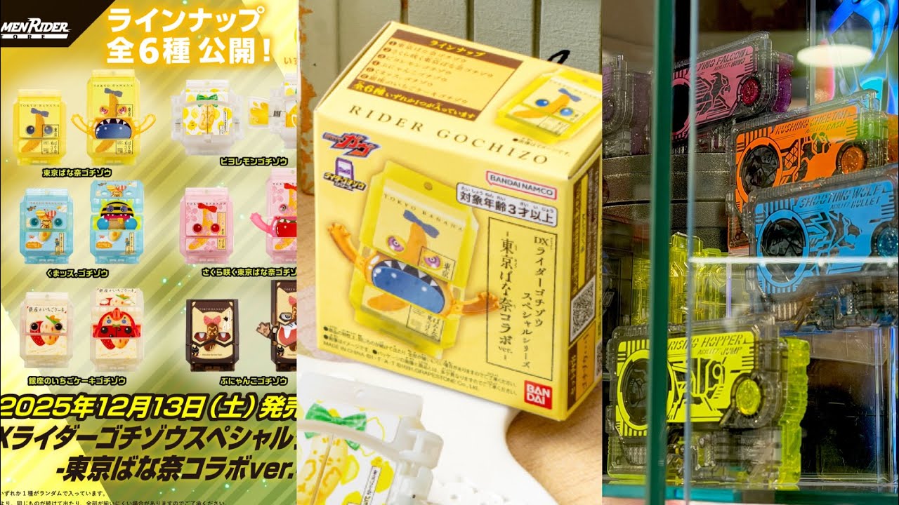 DXライダーゴチゾウスペシャル-東京ばな奈コラボver. 1BOX。 DX Tokyo Banana Gochizo!? The clear version of the DX Progrise Key