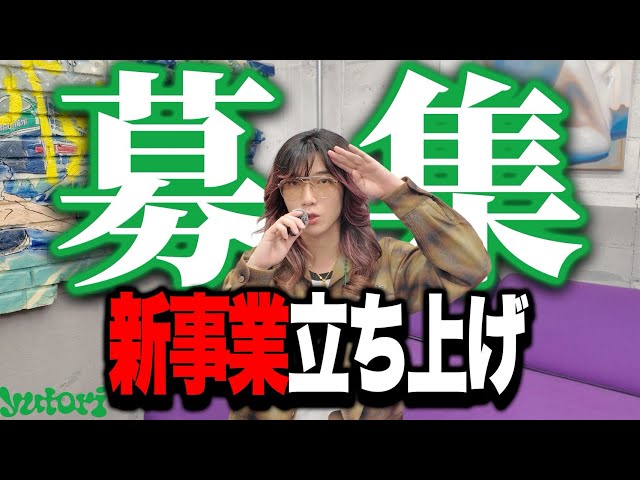 【新規メンバー大募集】yutoriの新事業スタート！一緒に”ぬいぐるみ帝国”を作りましょう！