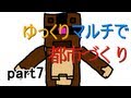 【minecraft】 ゆっくりマルチで都市づくり　part7