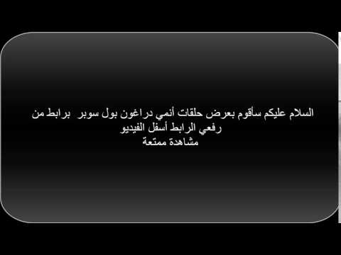 دراغون بول سوبر الحلقة 93 مترجمة و جودة HD