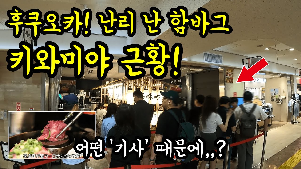 후쿠오카 최근 문제가 된 인기 함바그집 키와미야에 가보았다/ 후쿠오카 맛집 여헹