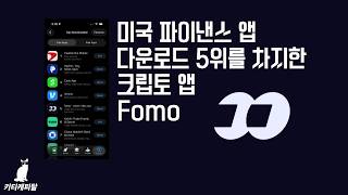 The Crypto App That Hit #5 in US Finance App Downloads - Fomo