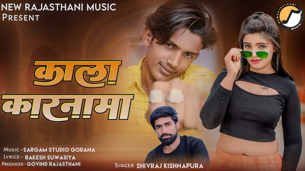 New Rajasthani Badmashi Song | Kala Karnama | काला कारनामा | Shivraj Kishanpura | Govind Rajasthani