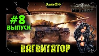Нагнитатор #8 - Женщина кошка Нагнитатор #8 - Женщина кошка