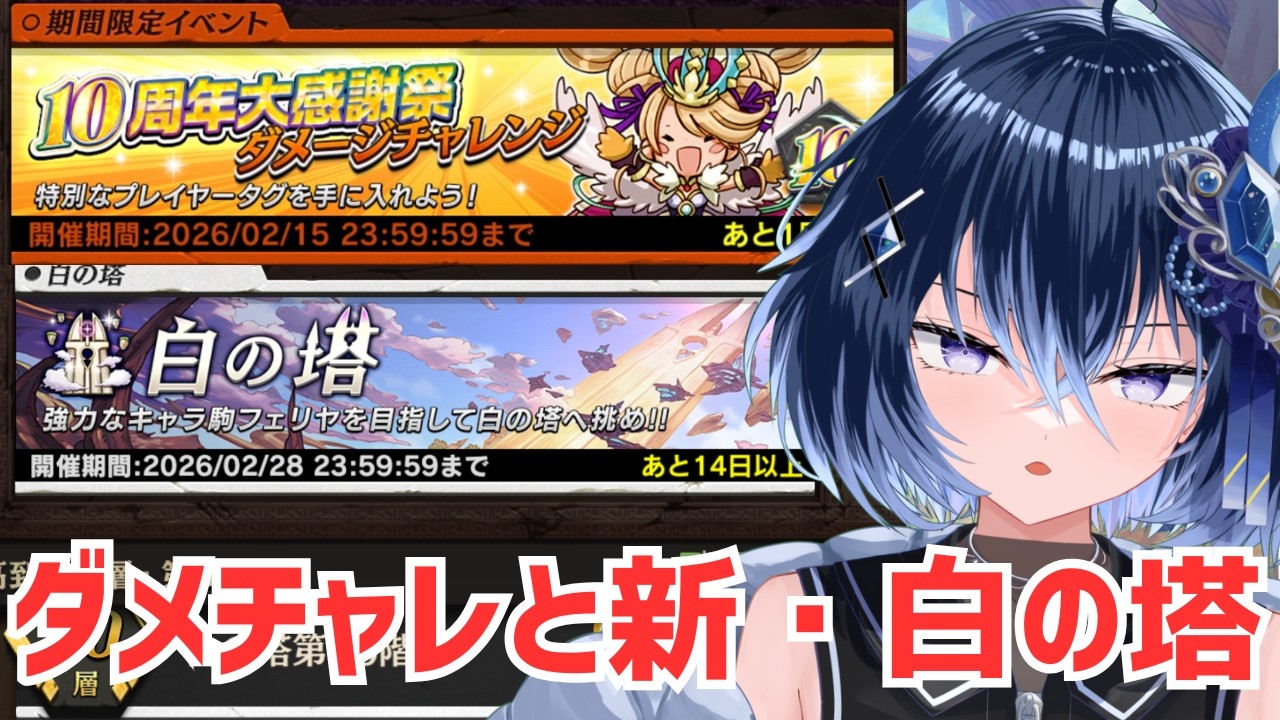 白の塔の新階層とダメチャレを体感するのだ【逆転オセロニア】