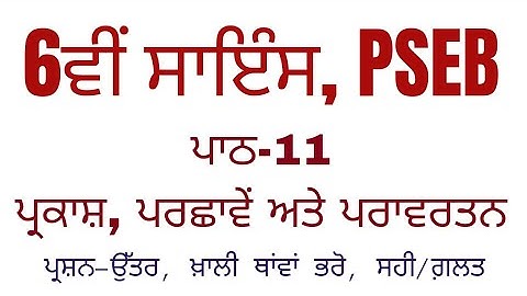6th class science chapter 11 question answer punjabi medium