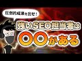 【SEOのプロが解説】強いSEO担当者になる5つのステップ