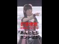 釘宮理恵 釘宮病に罵声の雄叫びプレゼント #shorts  ♯釘宮理恵 ♯釘宮病