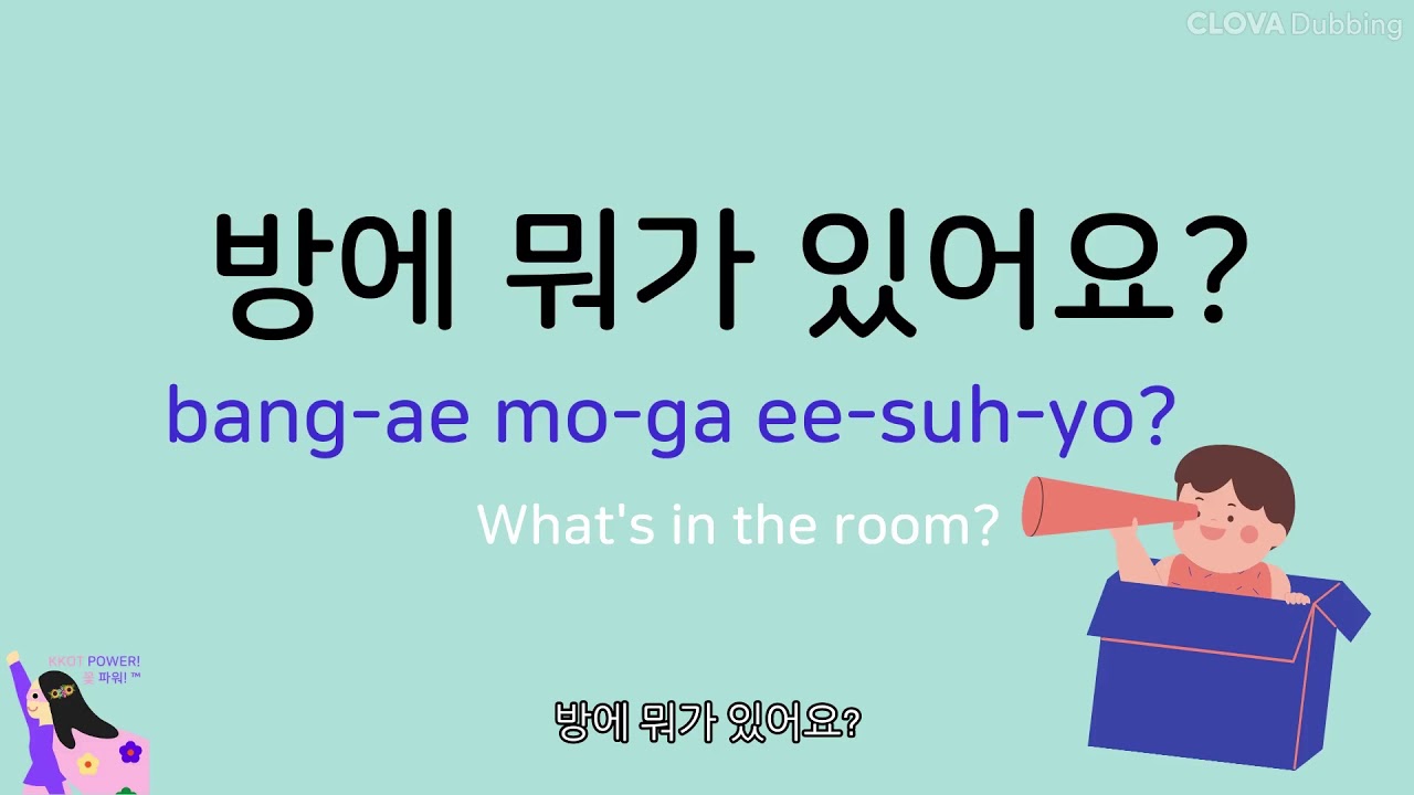 How to Ask What is Here? (spaces at home) in Korean Korean for Kids