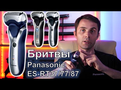 Panasonic ES-RT37 обзор электробритвы