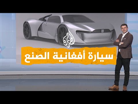 فيديو: ميزات التكنولوجيا محلية الصنع