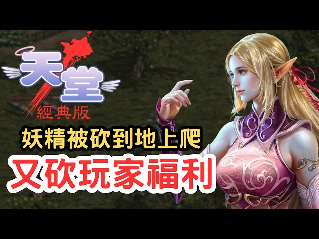 【天堂經典版】430元實用性外觀這不就來了嘛！祝瞬慘遭NC大割，無法疊羅漢打王了！