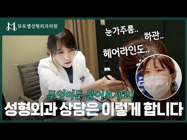 성형외과 코디네이터가 받아보는 성형외과 상담✨ #성형외과 #성형외과의사 #피부관리 #눈가주름 #헤어라인문신 #헤어라인반영구 #헤어라인탈모 #눈밑지방 #눈밑지방재배치 #체험
