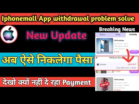 iphonemall app withdrawal problem solve 