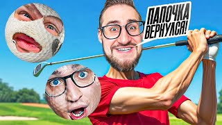 видео: НУ ЗАЧЕМ ОН ВЕРНУЛСЯ! ОЛЕГ КОФФИ СНОВА ВСЕХ НАКАЗЫВАЕТ В GOLF WITH YOUR FRIENS, (ему просто повезло) картинка: НУ ЗАЧЕМ ОН ВЕРНУЛСЯ! ОЛЕГ КОФФИ СНОВА ВСЕХ НАКАЗЫВАЕТ В GOLF WITH YOUR FRIENS, (ему просто повезло)