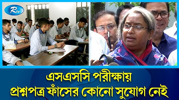 সারাদেশে কোনো অনিয়ম ছাড়াই শেষ হয়েছে প্রথম দিনের পরীক্ষা। SSC Exam 2023 | Rtv News