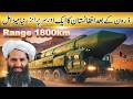 Afghanistan will soon test a large missile with a range of 1,800 km? | Pakistan Defence Updates