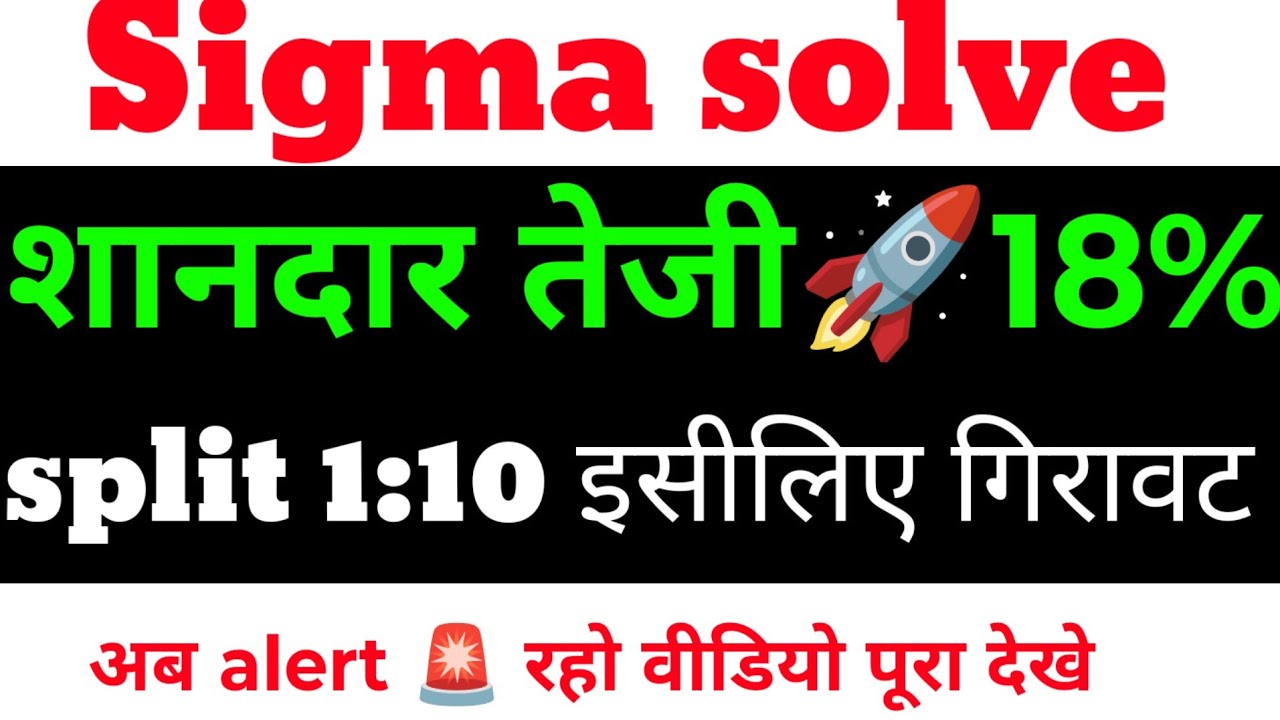 sigma solve share latest news | sigma solve share split | sigma solve share | stock split