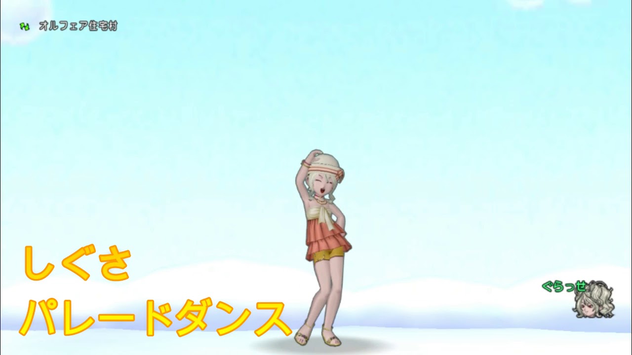 しぐさ パレードダンス Youtube