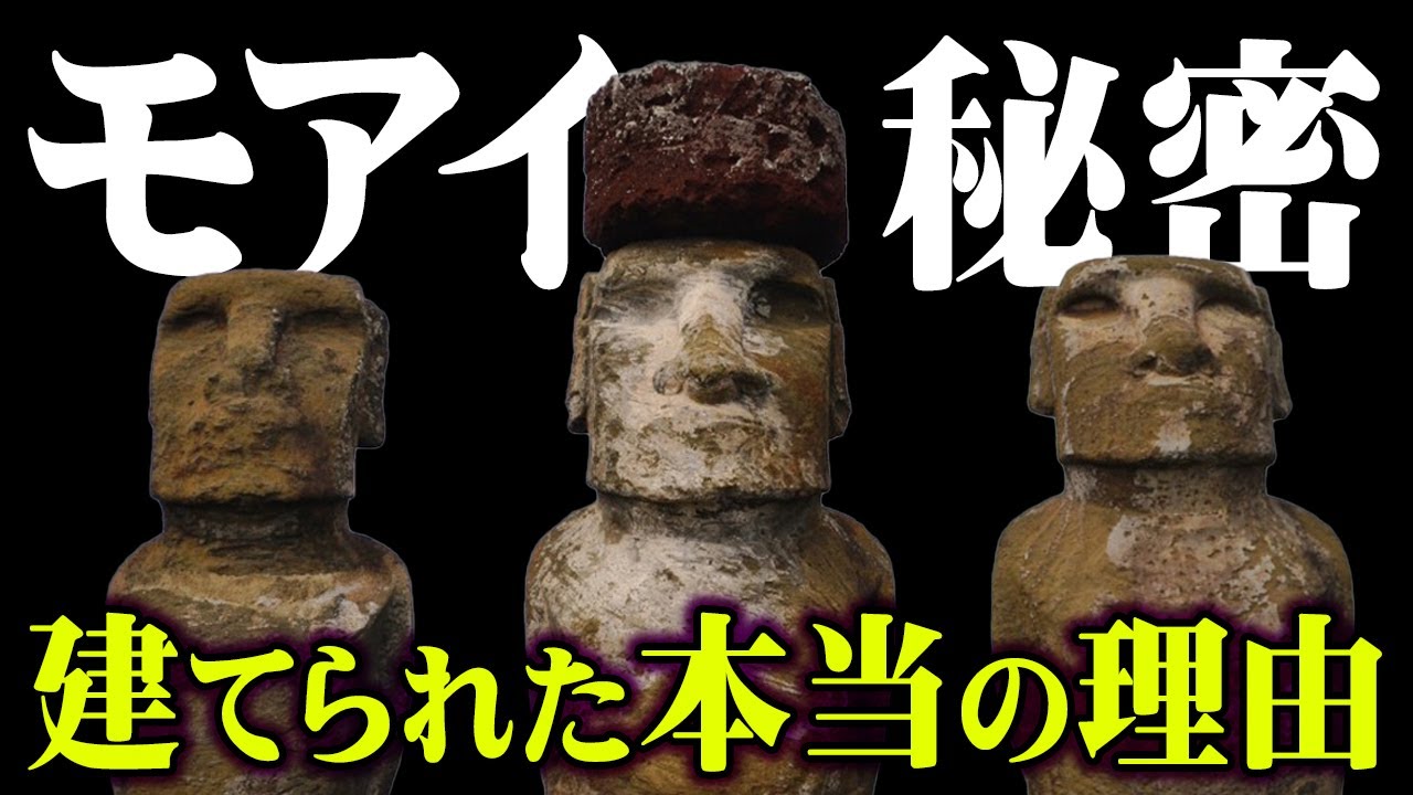 消された歴史の痕跡。モアイが証明する“アトランティスvsムー”古代核戦争の証拠がヤバすぎる…【 都市伝説 アトランティス ムー 】