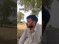 गरीबी बहुत रुलाती है🥵up wala desi vlog🥺comedy#viral #shorts #desi #vlog