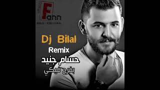 حسام جنيد بفرح فيكي ريمكس                                                        - اسمعها