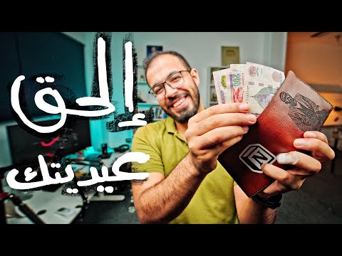 Capa de خد العيدية من دروس اونلاين | تحديث كورس نوشن واكبر خصم