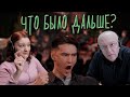 Реакция на шоу: &quot;ЧТО БЫЛО ДАЛЬШЕ?&quot; с Гариком Харламовым | ПСИХОЛОГИ СМОТРЯТ | ФрЭйданутые