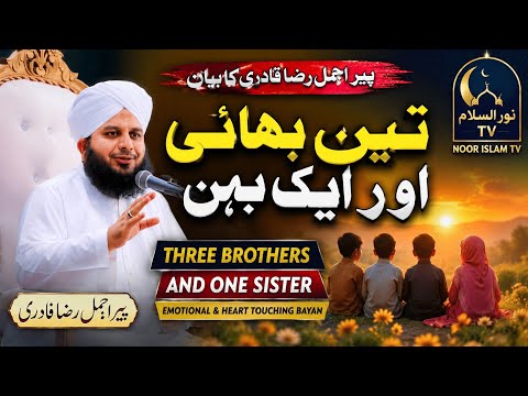 پیر اجمل رضا قادری | Three Brothers & One Sister | Heart Touching Bayan