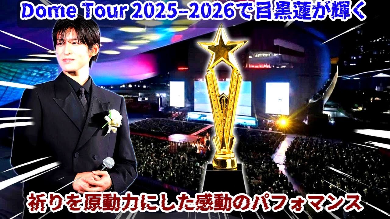 専用になりました　Man Dome Tour 2025 ON 目黒蓮 Snow Man Dome Tour 2025-2026 ON アクリルスタンド 目黒蓮◇新品Ss