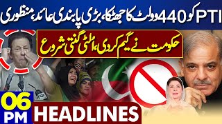 Dunya News Headlines 06:00 PM | Big Blow For PTI | Govt InAction | Ban Imposed | 02 June 2024