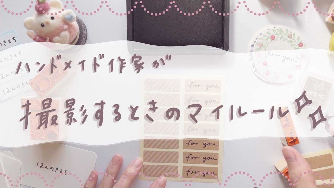 初心者さんはこれ真似するだけできっと良くなる！ハンドメイド作家の