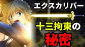 Fgo 現在確認されているゲートオブバビロンの宝物は種類以上 衛宮切嗣実況 ギルガメッシュ Youtube