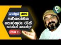 Facebook Ads : Sinhala Lead Generation 01