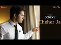 Theher Ja October Varun Dhawan Banita Sandhu Armaan Malik Abhishek Arora Abhiruchi Chand mp3