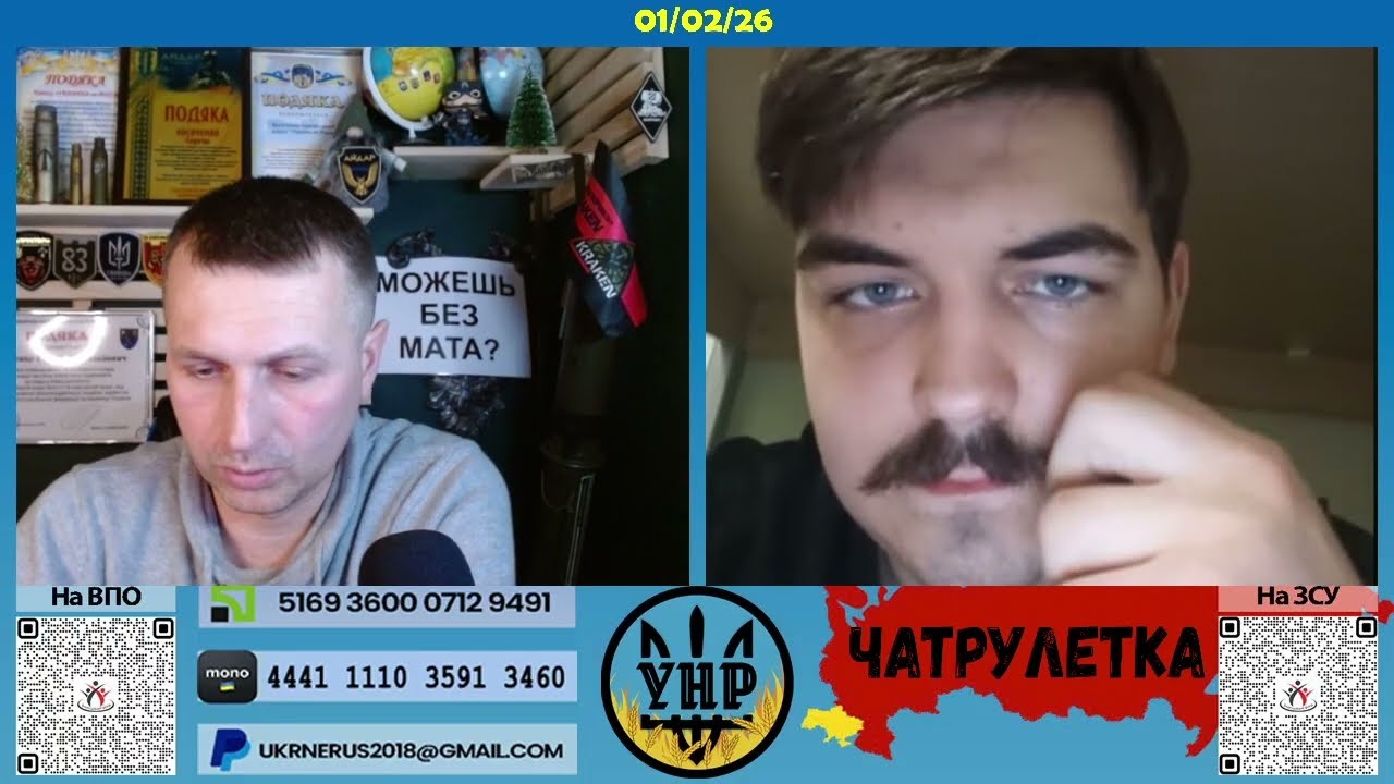 Лютневі курдуплuкu [01/02/26]