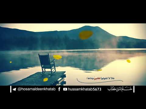 سيبقى اشتياقي لكم في المآقي وإن عز عندي سلام الفراق