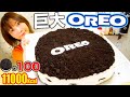 【大食い】オレオ100個で作った巨大チーズケーキが簡単に作れて美味しい！[3kg][11000kcal]【木下ゆうか】