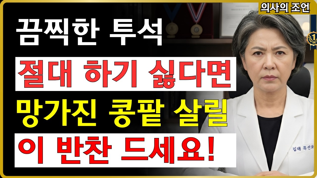 신장 망가지는 신호 3가지! 평생 투석 피하는 특급 비법 #신장건강 #만성콩팥병 #콩팥