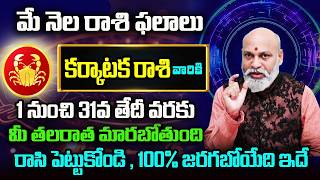 Karkataka Rasi Phalalu 2026  May Rasi Phalalu Telugu 2026  Cancer Horoscope  Nanaji Patnaik