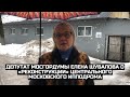 Депутат Мосгордумы Елена Шувалова о «реконструкции» Центрального Московского ипподрома