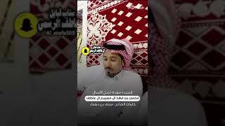 قصيدة مهداه لرجل الاعمال محسن بن فهد ال مسيمع ال عاطف الشاعر منيف بن دهماء