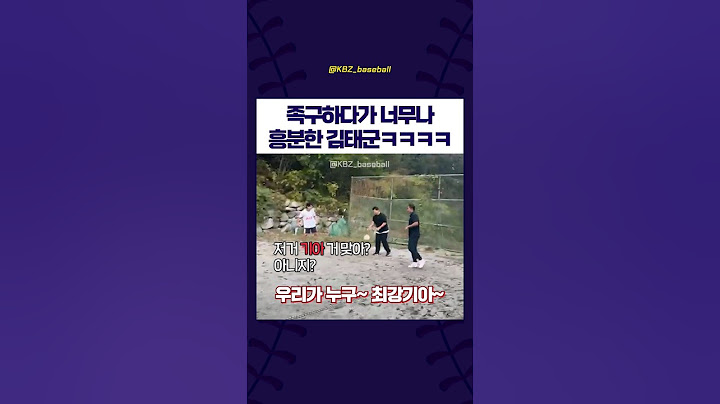 족구하다가 너무나 흥분한 김태군ㅋㅋㅋㅋㅋㅋ