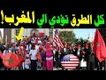 جماعة الموريش أمريكا أرض مغربية