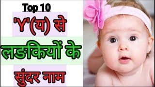 Beautiful girl names starting with 'Y' | 'Y' Letter Baby Girl Beautiful Names | Mumma n Baby Junc... Beautiful girl names starting with 'Y' | 'Y' Letter Baby Girl Beautiful Names | Mumma n Baby Junc...
