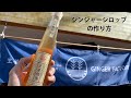 ジンジャーシロップの作り方20200218