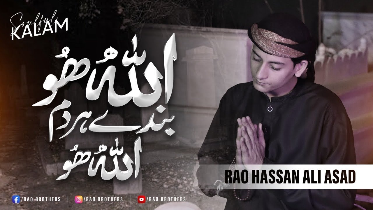 Rao Hassan Ali Asad  Heart Touching Ramzan Kalam  Allah Ho Baqi