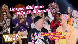 Lipsync Lalaparuza สนุกมากกกก มงลงเต็มไปหมด